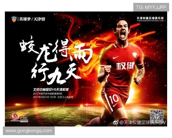 权健与国安激战回顾精彩录像全程分析与精彩瞬间重温